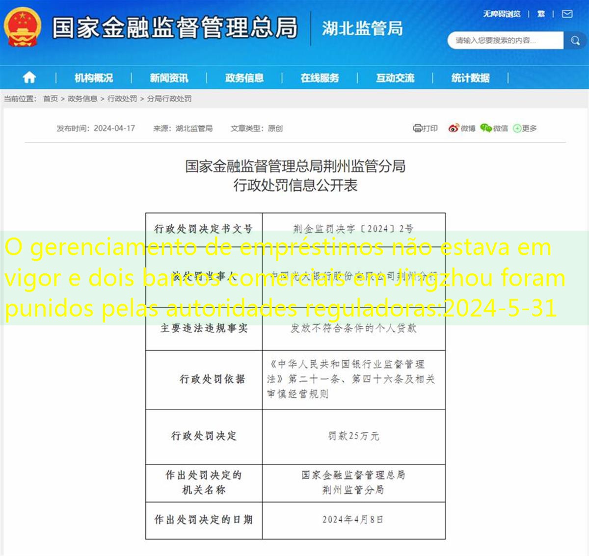 De acordo com informações sobre o site oficial do Bureau Regulatório de Hubei da Administração Estadual de Finanças e Administração, as autoridades reguladoras imporão penalidades administrativas à filial de Jingzhou da China Everbright Bank Co., Ltd. (Screenshot do site oficial).