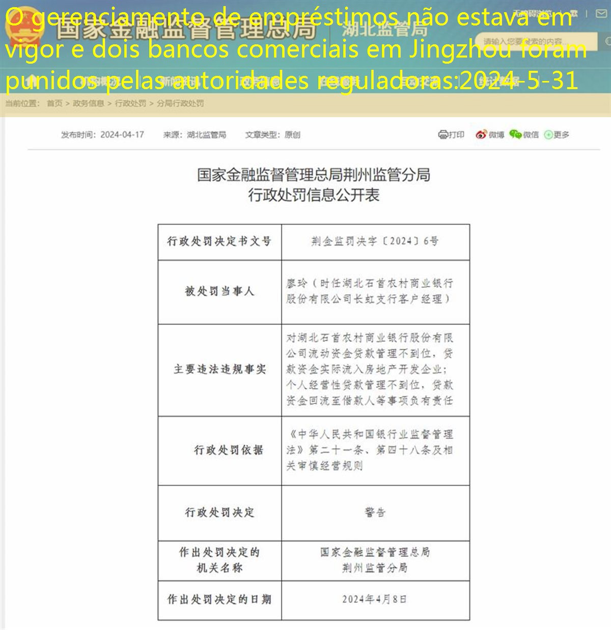 De acordo com informações sobre o site oficial do Bureau de Supervisão de Hubei da Administração Estadual de Supervisão e Administração Financeira, as autoridades reguladoras devem impor penalidades administrativas ao pessoal relevante do Hubei Shishou Rural Commercial Bank Co., Ltd. (Screenshot do site oficial ).